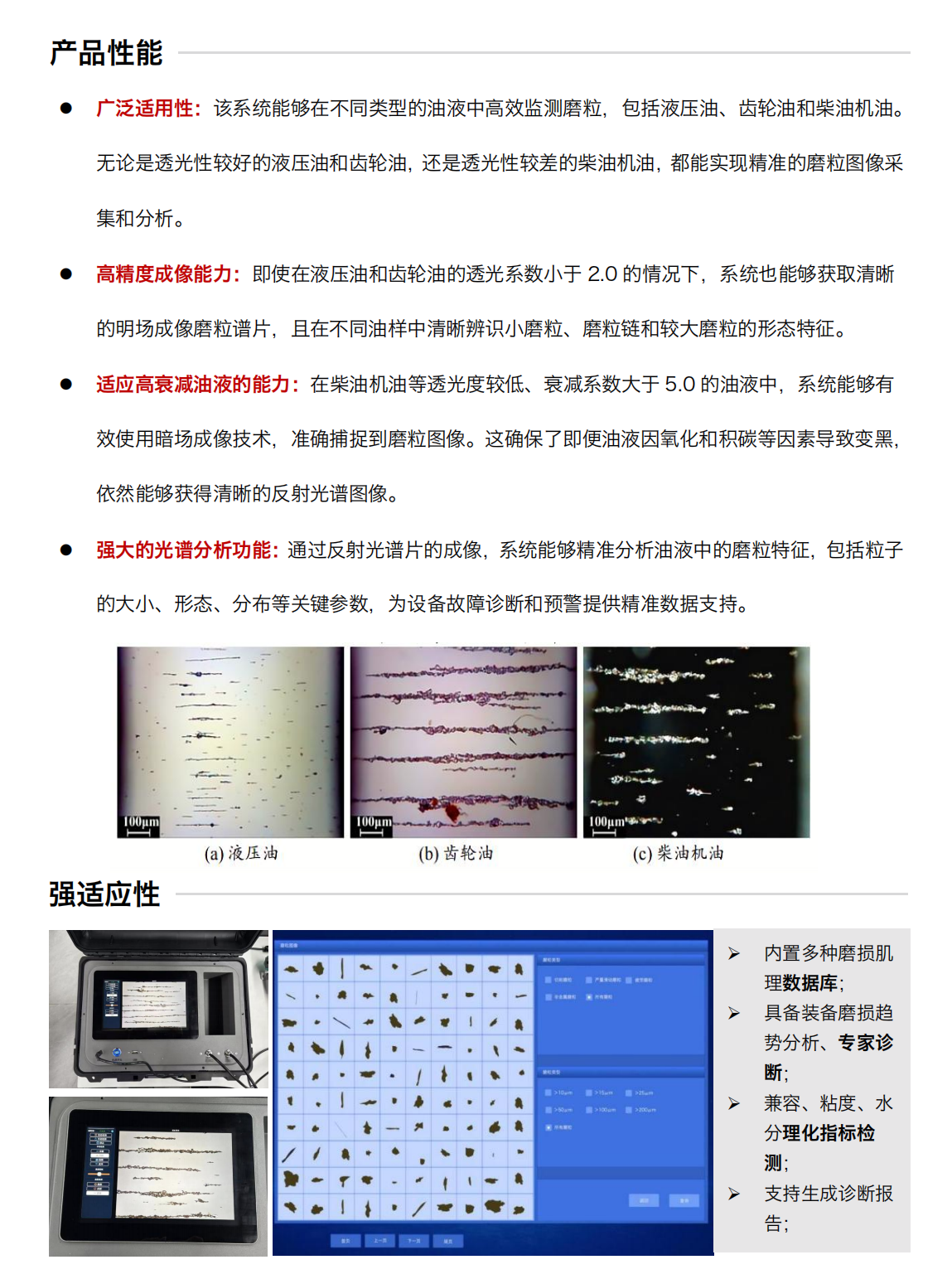 IBM-IVDS便攜式智能潤滑鐵金屬磨損顆粒檢測分析設備產(chǎn)品性能