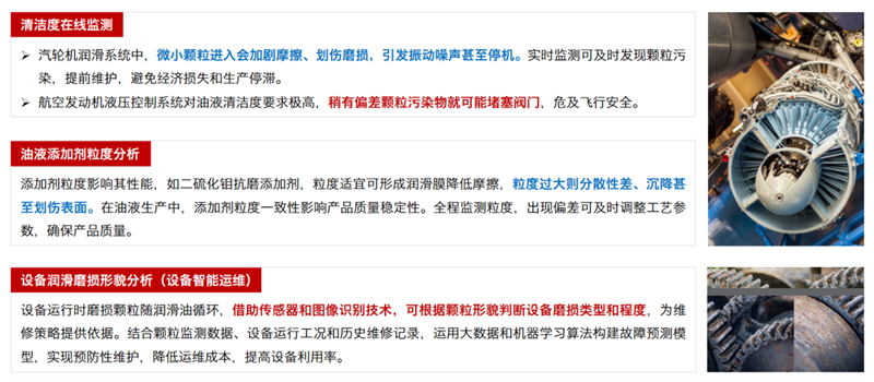 油液清潔度、添加劑粒度、設(shè)備磨損分析