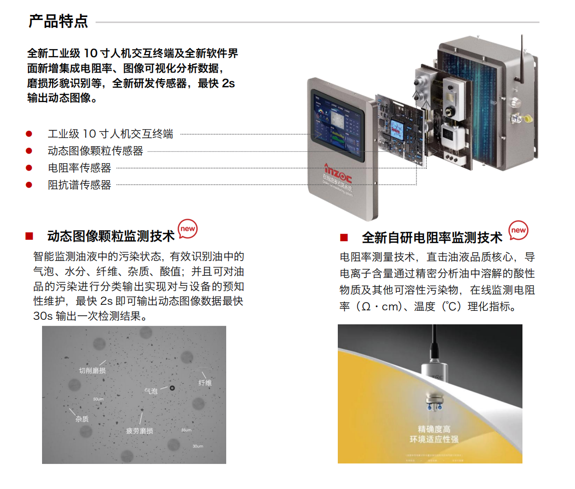 智火柴IOL-H3 系列在線油液監測系統 圖2.png