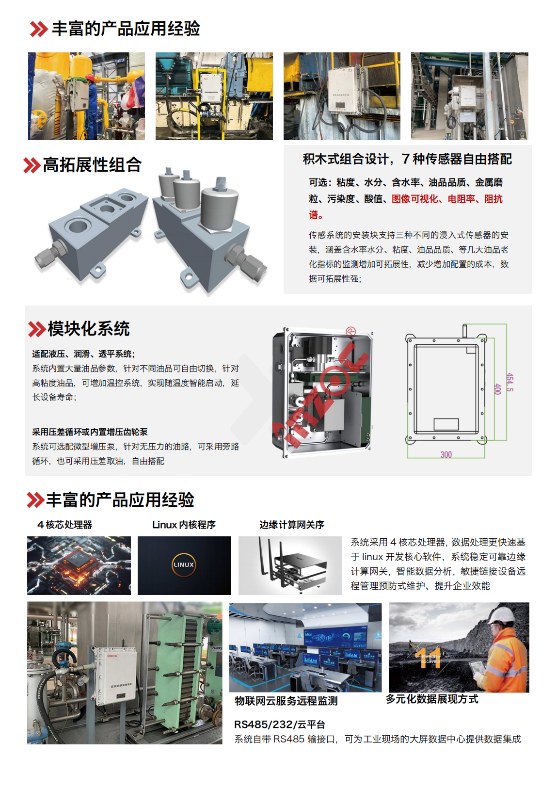 煤安防爆油液在線監(jiān)測: IOL-EX系統(tǒng)助力礦山設(shè)備安全運(yùn)維 圖3