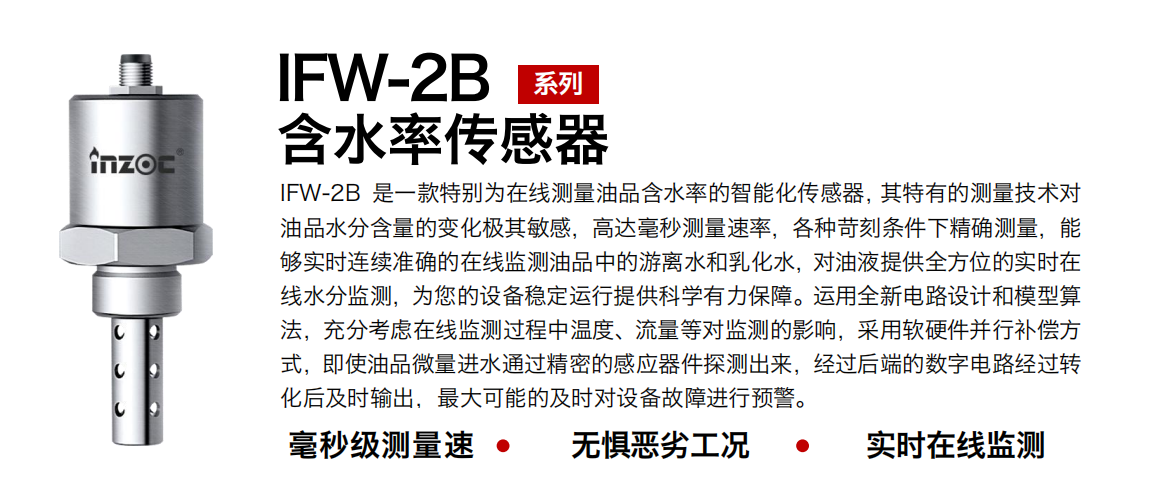 油中含水量在線檢測傳感器：設(shè)備潤滑管理的智能守護者 圖2
