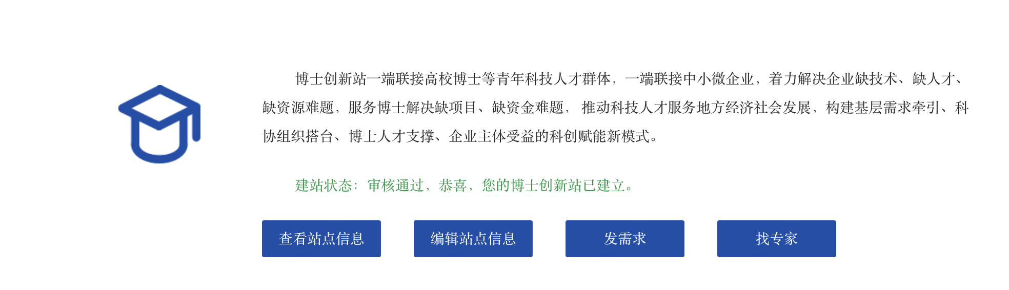 捷報 | 智火柴入選廣東博士創(chuàng)新站，科技成果通過廣東省科技廳、科交中心審核 圖1