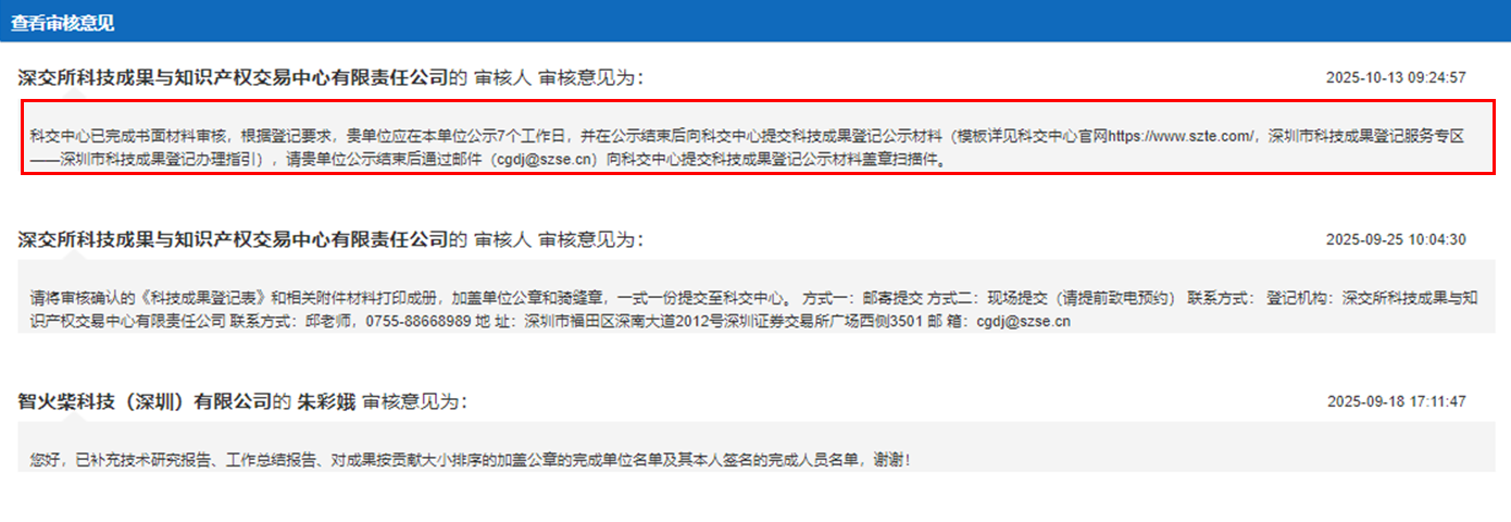 捷報 | 智火柴入選廣東博士創(chuàng)新站，科技成果通過廣東省科技廳、科交中心審核 圖5