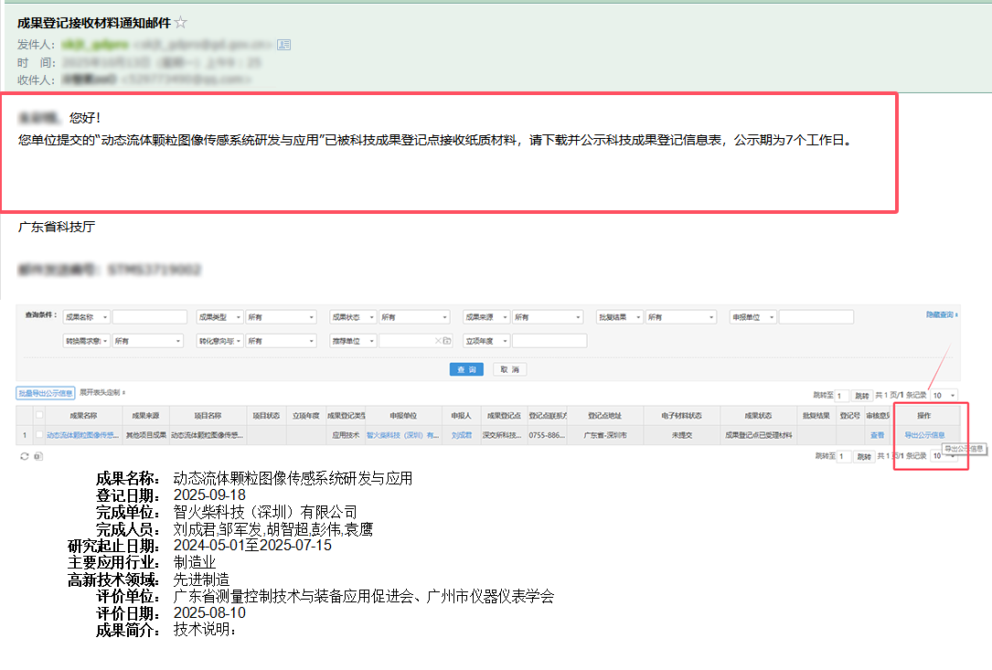 捷報 | 智火柴入選廣東博士創(chuàng)新站，科技成果通過廣東省科技廳、科交中心審核 圖6