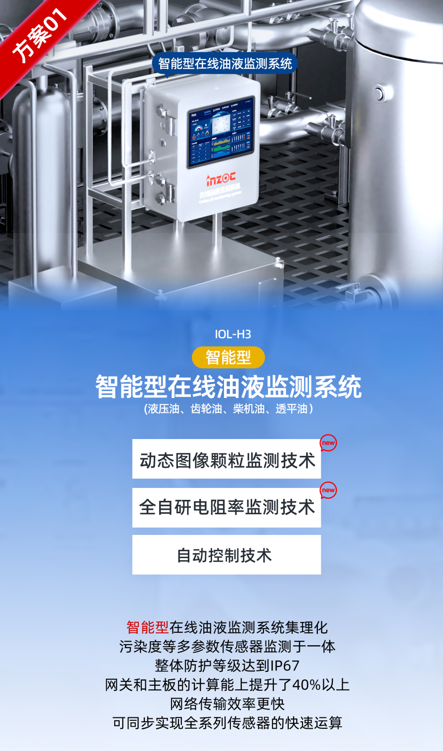 2025國際煤炭采礦展來襲，鎖定E4317智火柴展位，解鎖礦山裝備安全潤滑方案  智能型在線油液監(jiān)測系統(tǒng)圖
