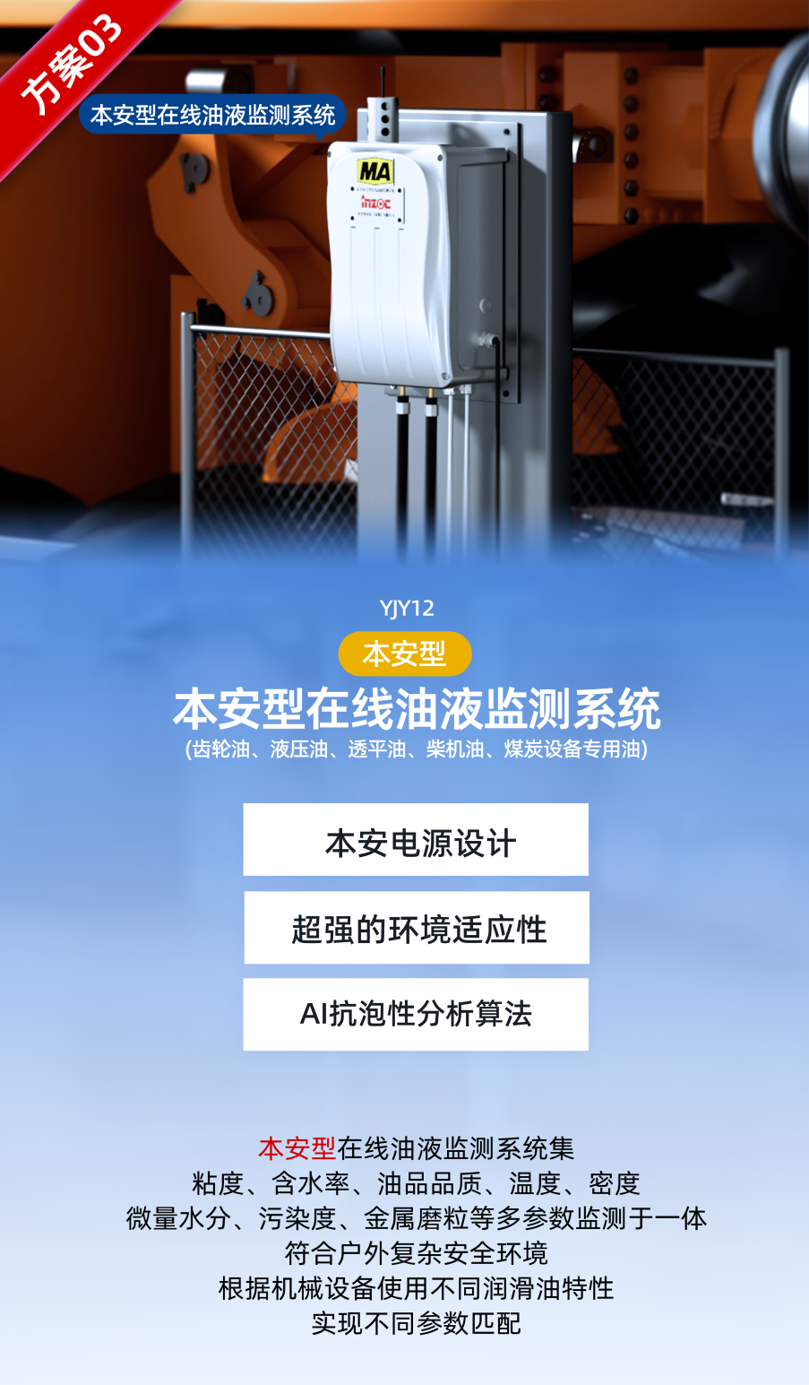 2025國際煤炭采礦展來襲，鎖定E4317智火柴展位，解鎖礦山裝備安全潤滑方案 本安型在線油液監(jiān)測系統(tǒng)圖