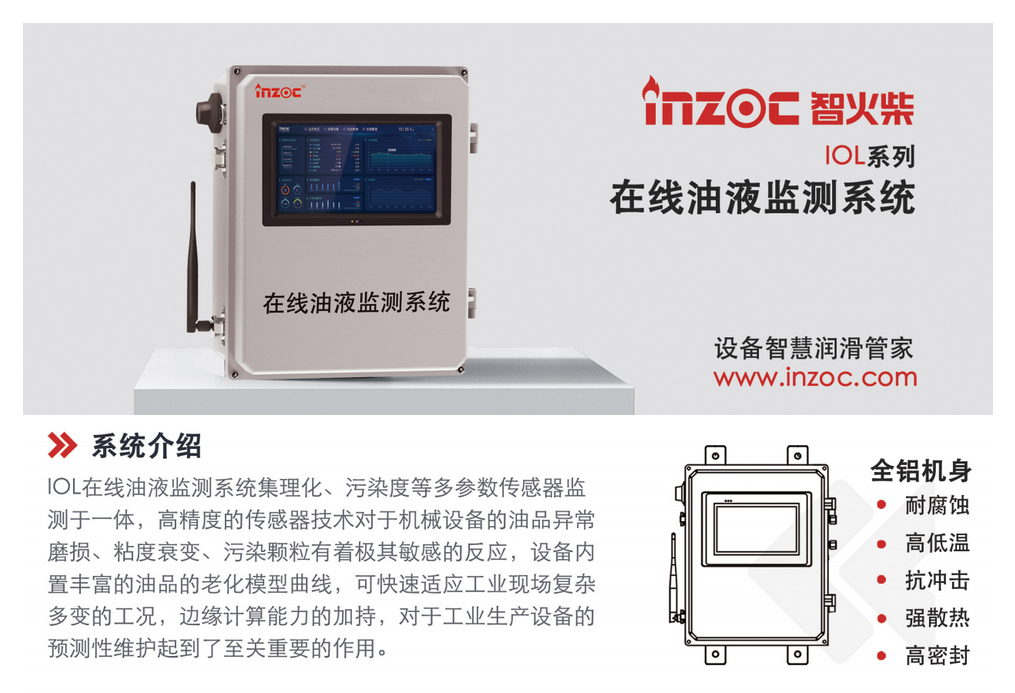 在線油液監(jiān)測系統(tǒng)