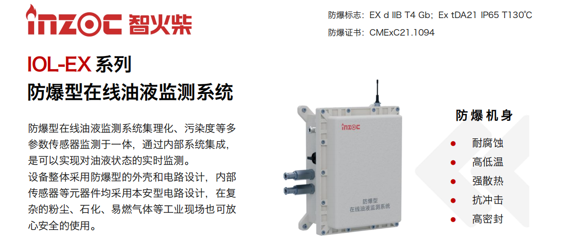 石化行業(yè)防爆智能在線(xiàn)油液監(jiān)測(cè)系統(tǒng)