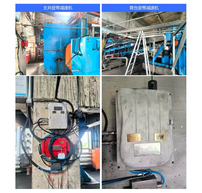 洗煤廠案例：皮帶減速機上線油液監測裝置，構建潤滑運維閉環保障 圖2.png